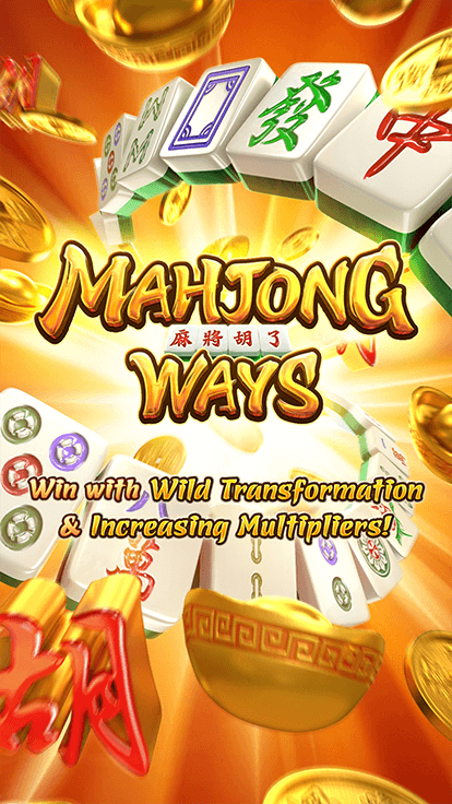 Mahjong Ways โบนัสมากมาย