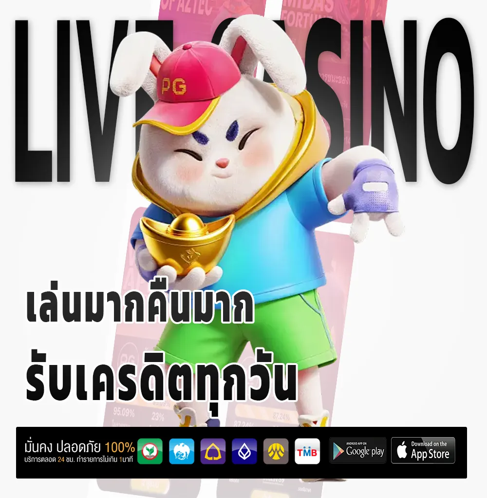 ราชา 888 แตกบ่อย